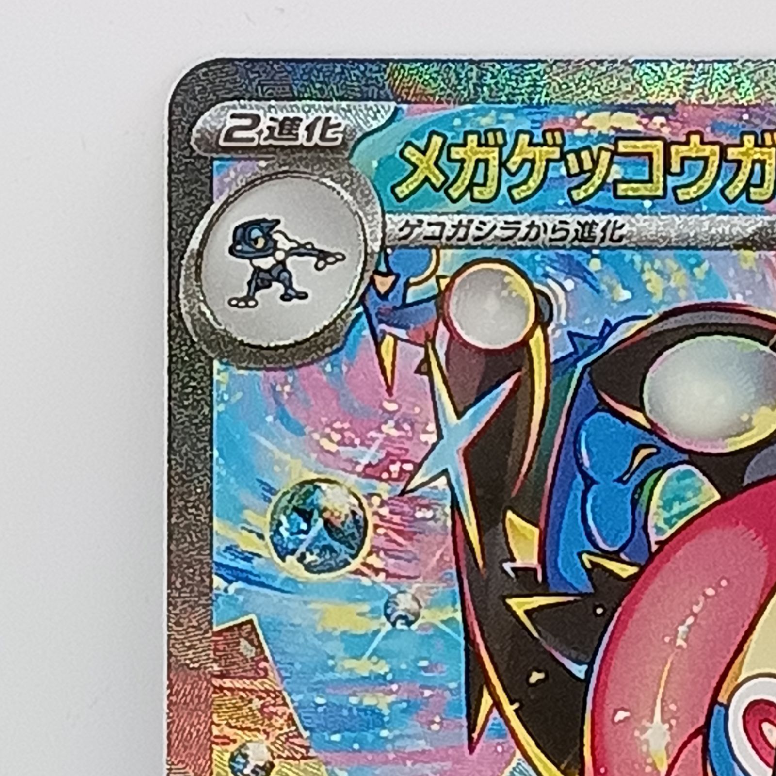 メガゲッコウガex(SAR） - メルカリ