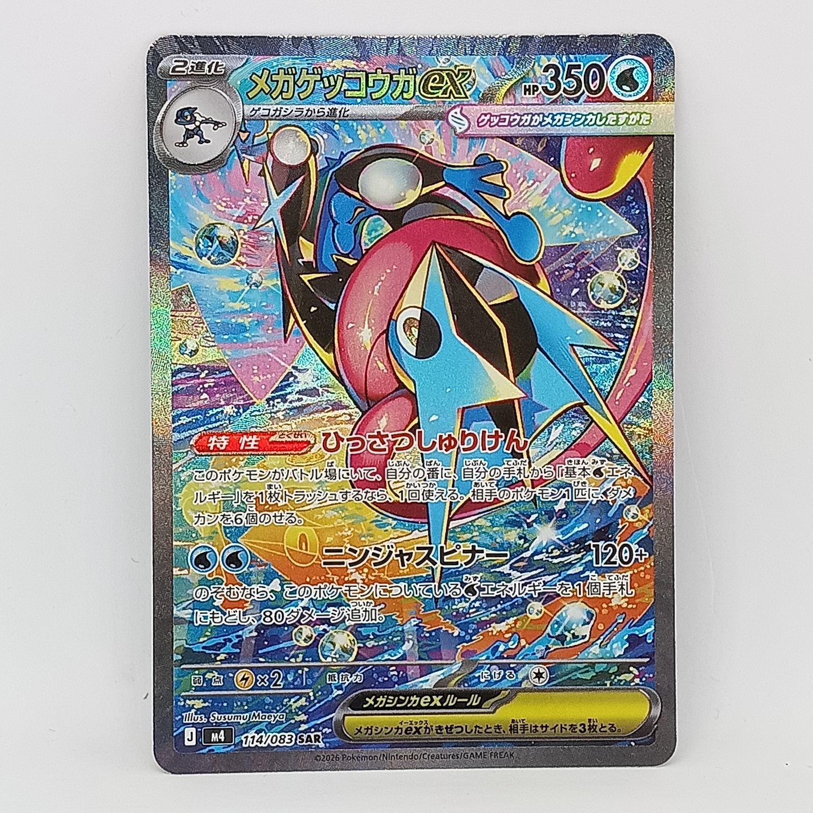 メガゲッコウガex(SAR） - メルカリ