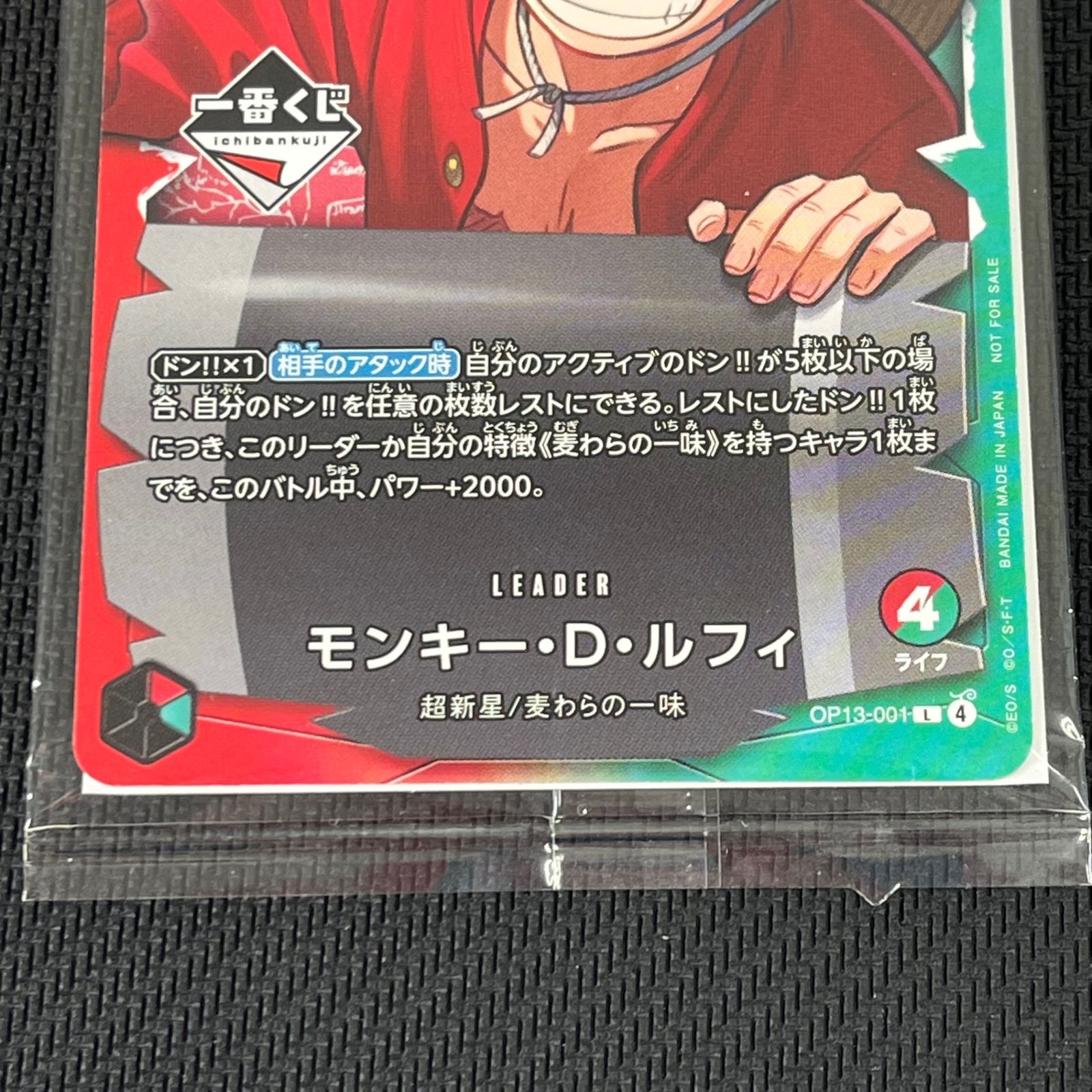 ワンピース　1番くじ　モンキーDルフィ　プロモ　カード　リーダーOP13-001 モンキー・D・ルフィ L-P [OP13-001](ブースターパック「受け継がれる