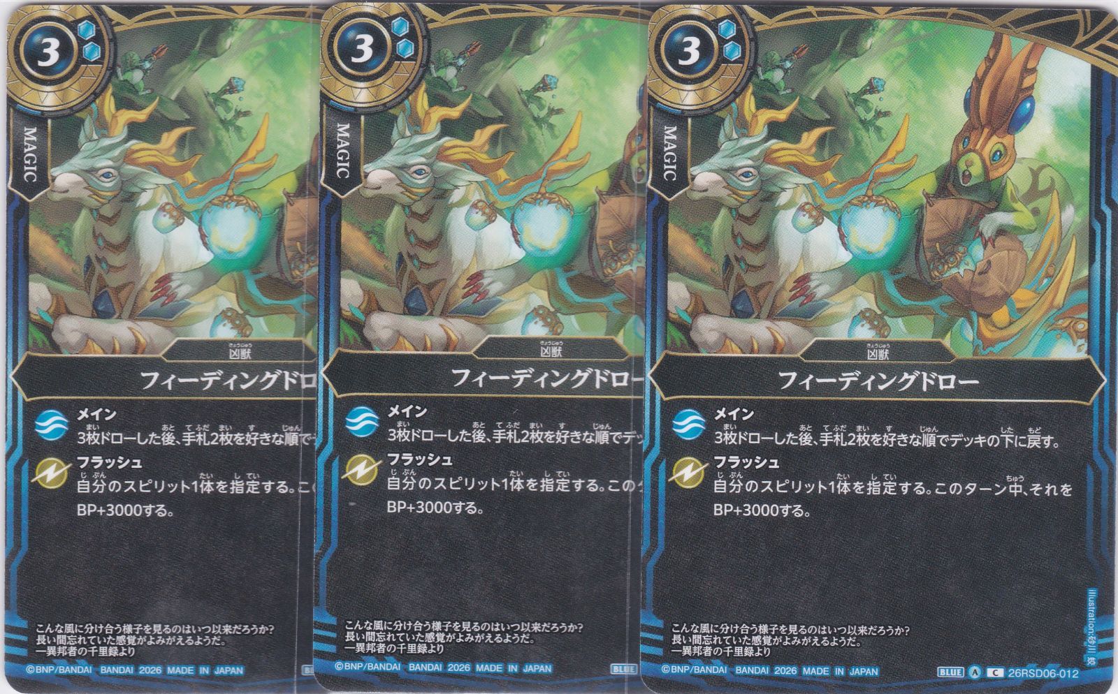 フィーディングドロー 3枚 C 26RSD06 煌陽ノ雷竜 バトルスピリッツ