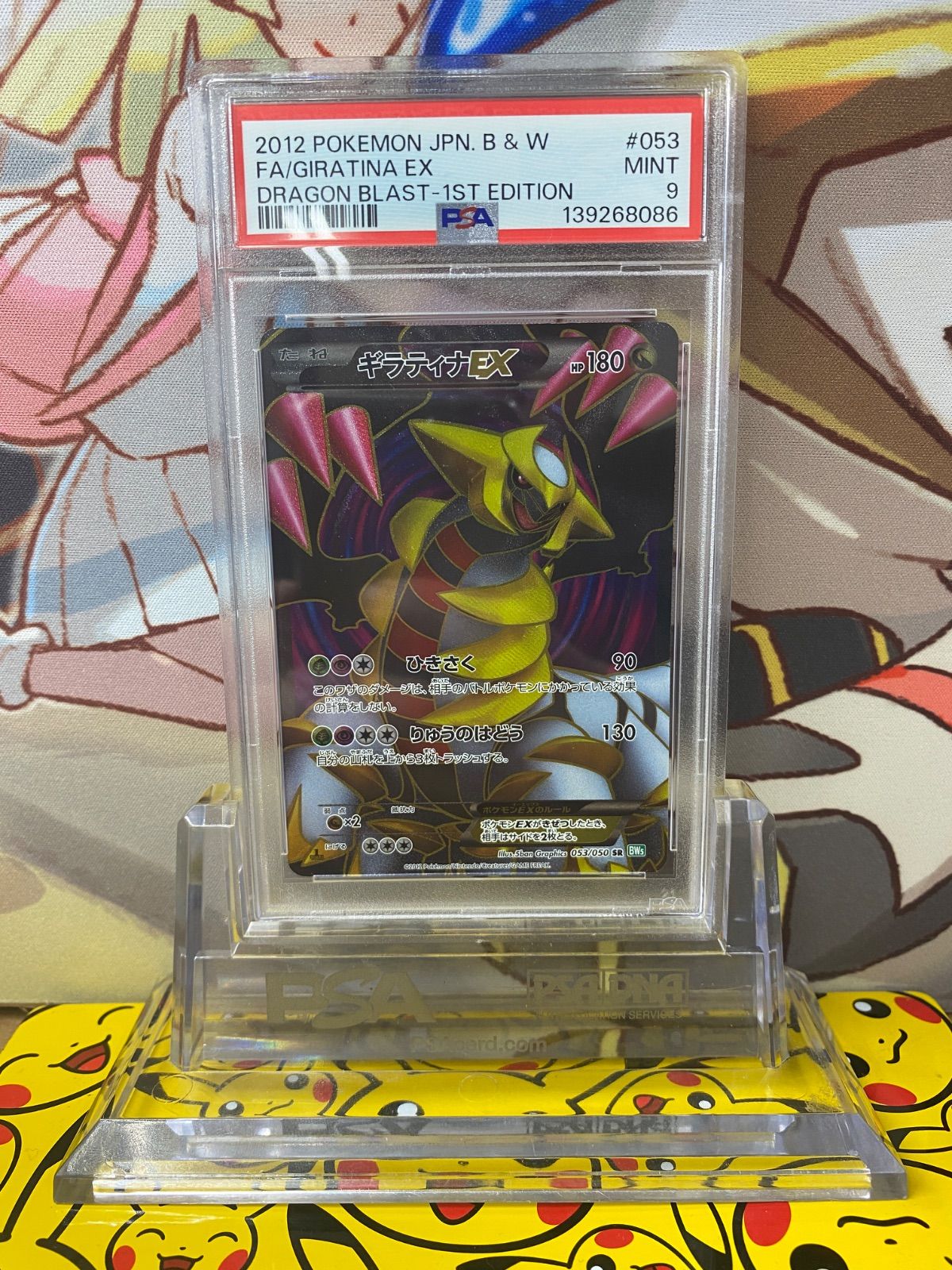 PSA9 ギラティナEX SR 1ED BW5 053/050 リューズブラスト - メルカリ