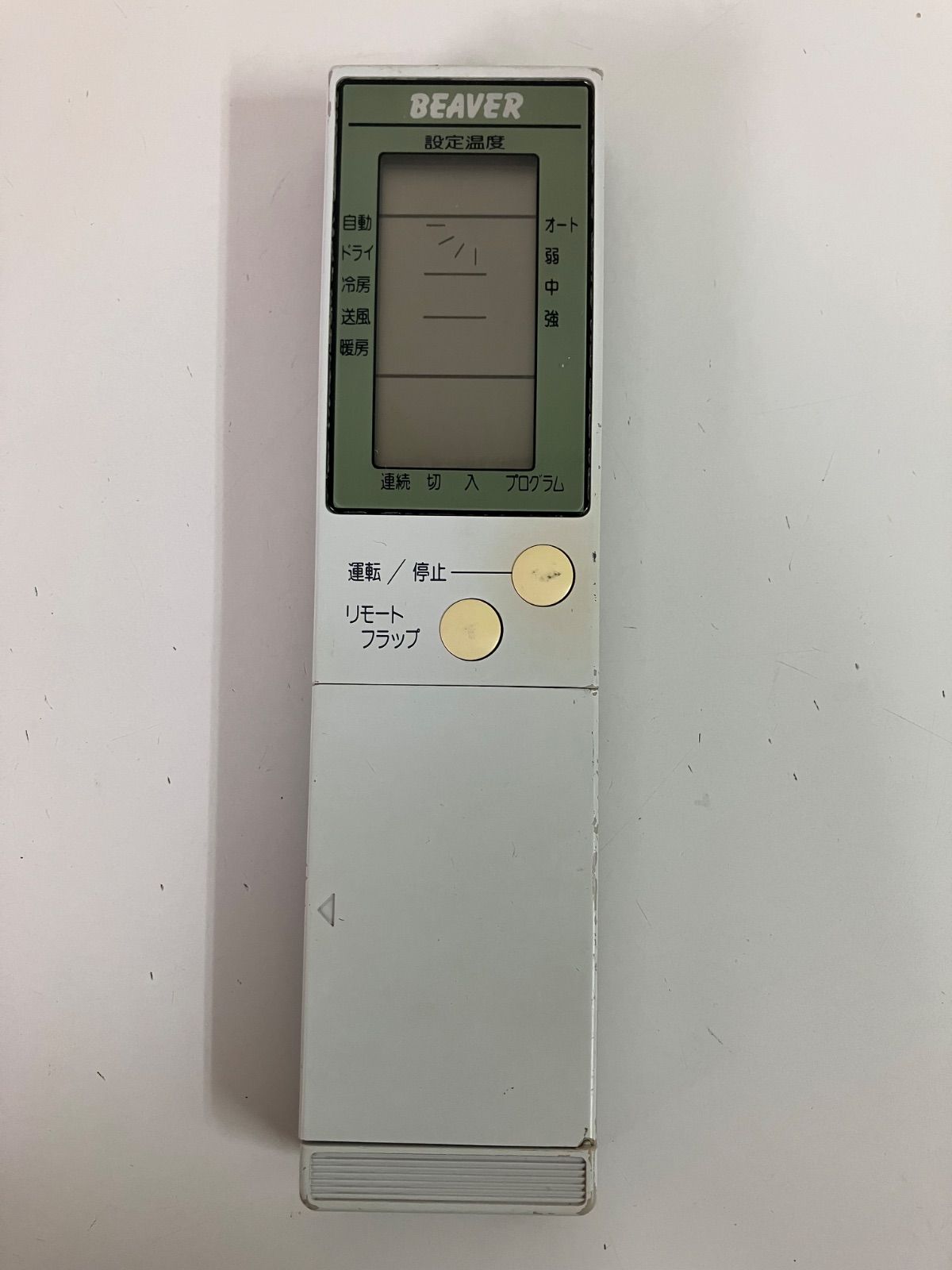 MITSUBISHI 三菱 BEAVER エアコンリモコン RKH011H005 蓋爪割れ