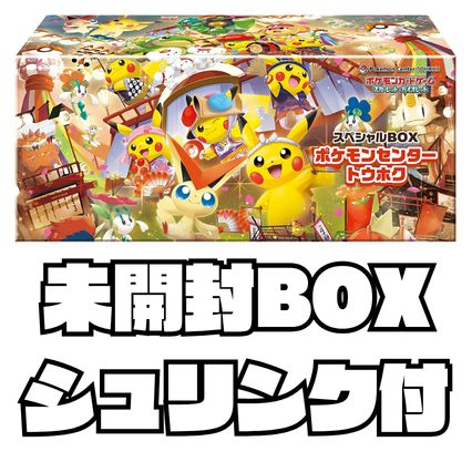 ポケモンカード スペシャルBOX「ポケモンセンタートウホク」未開封BOX
