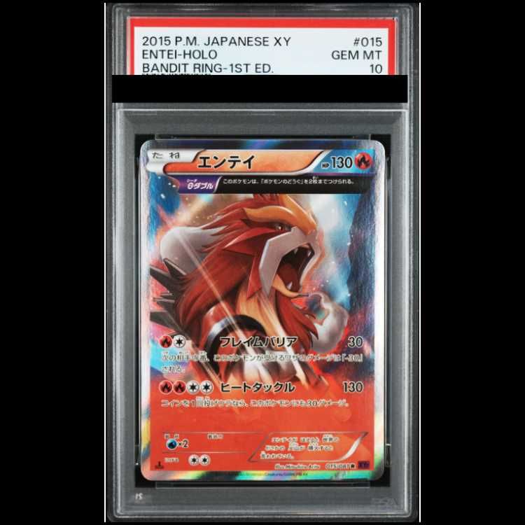 エンテイ 015/081 PSA10 ポケモンカード PSA10鑑定済〕エンテイ【R】{015/081}
