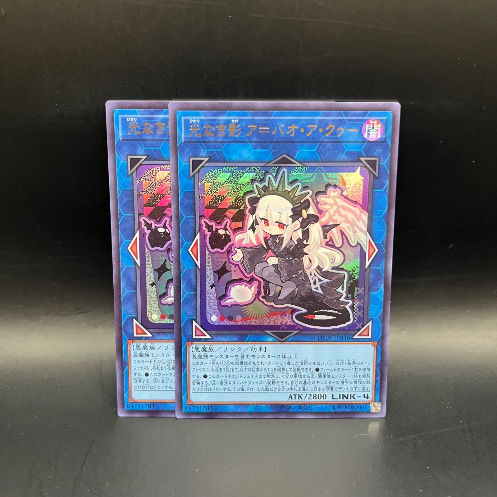 遊戯王 光なき影ア=バオ・ア・クゥー ウルトラレア 2枚セット LOCH 
