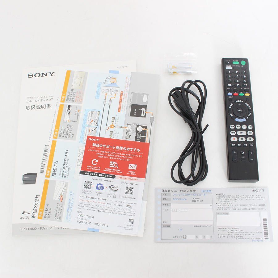 SONY BDZ-FT2000 ブルーレイレコーダー 2TB 長時間録画 3番組録画 UHD