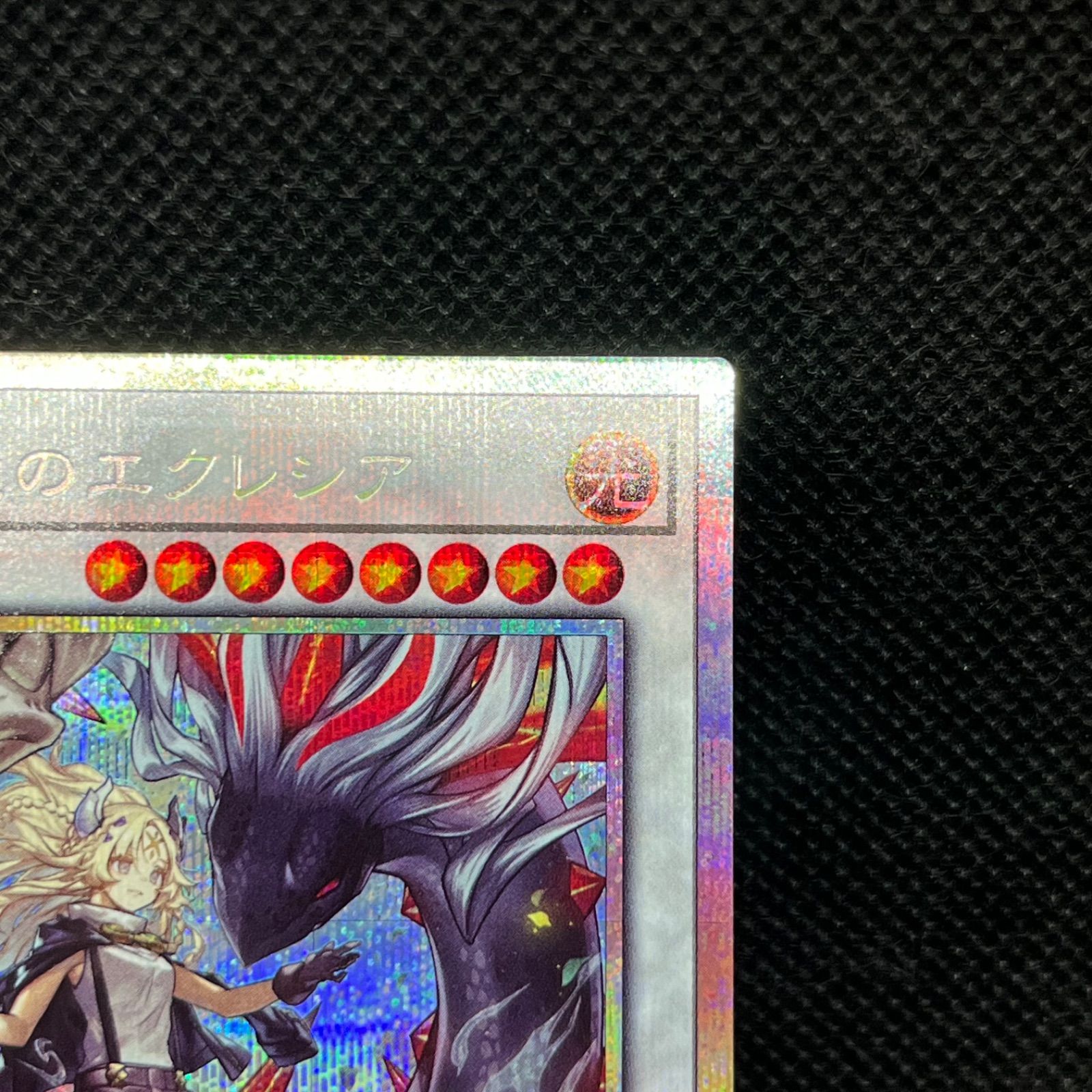 遊戯王 黒き竜のエクレシア プリズマティックシークレットレア - メルカリ