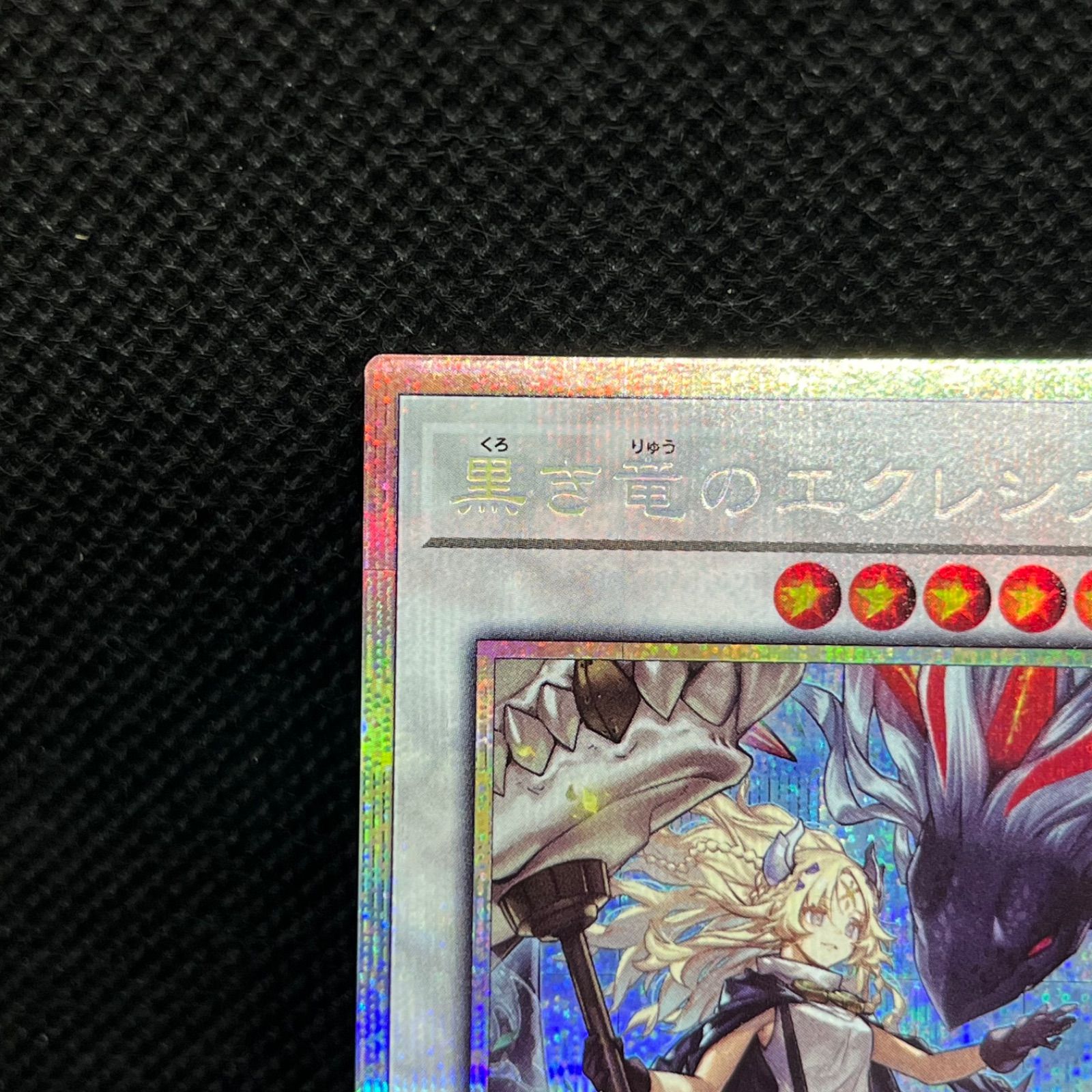 遊戯王 黒き竜のエクレシア プリズマティックシークレットレア 【公式 