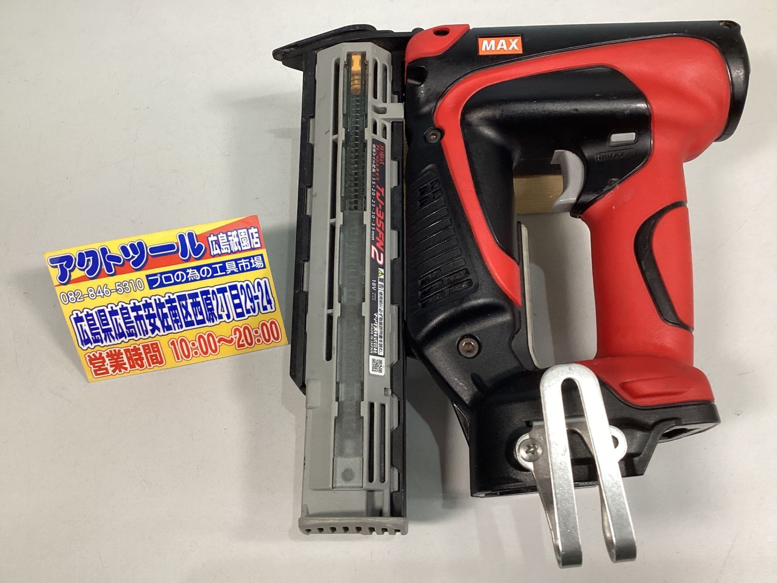 【中古】◇マックス(MAX) コードレスフィニッシュネイラ　本体のみ TJ-35FN2