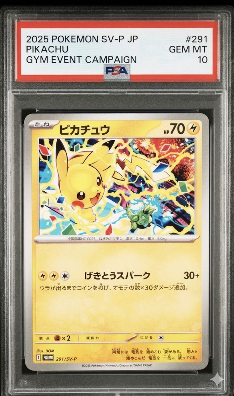 PSA10】ピカチュウ 291/SV-P ジムイベントキャンペーン プロモ - メルカリ