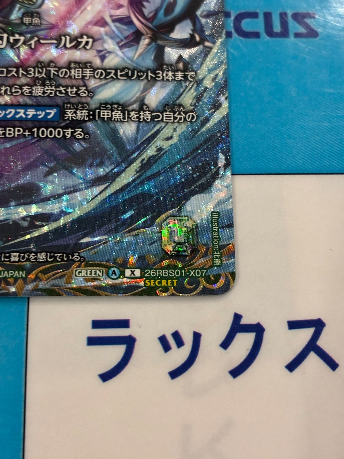 バトスピ 創世の鼓動 水刃ウィールカ シークレット バトスピ/創世の鼓動/RBS01/シークレット/水刃ウィールカ/3枚 - メルカリ