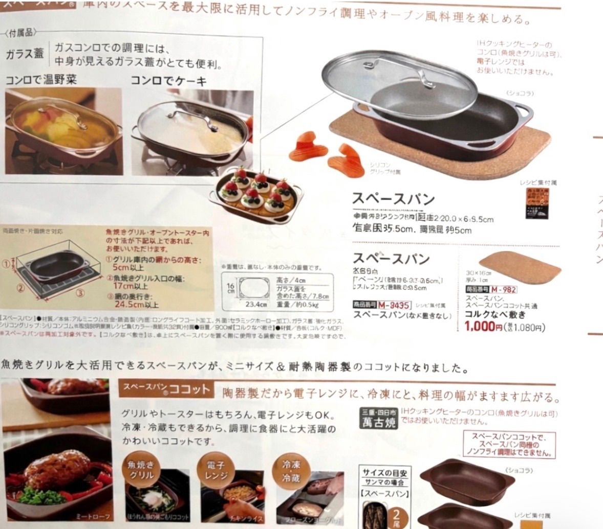 未使用 アサヒ軽金属工業 スペースパン ココットセット 鍋敷き レシピ