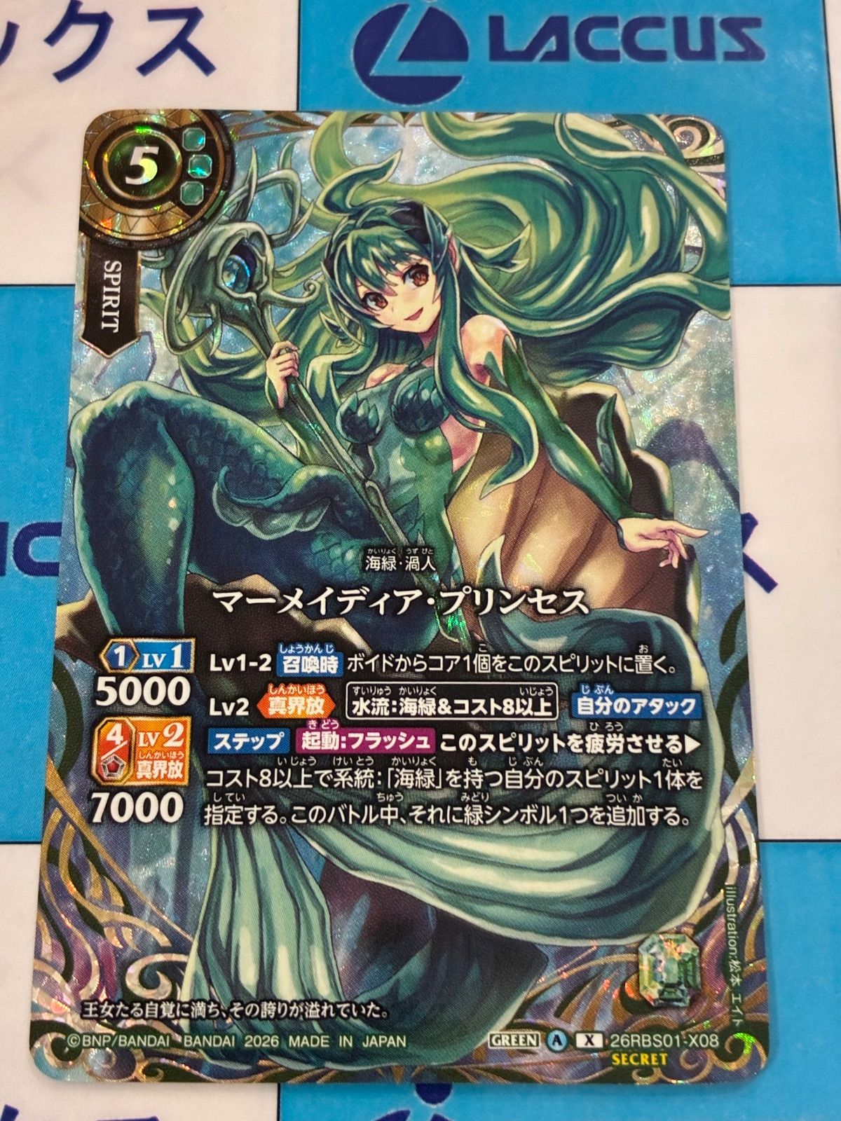 バトスピ　マーメイディア・プリンセス　オーバーシークレット　希少レア 26RBS01 SECRET公開】 4/18(土)発売の『創世の鼓動』でごくまれに手に