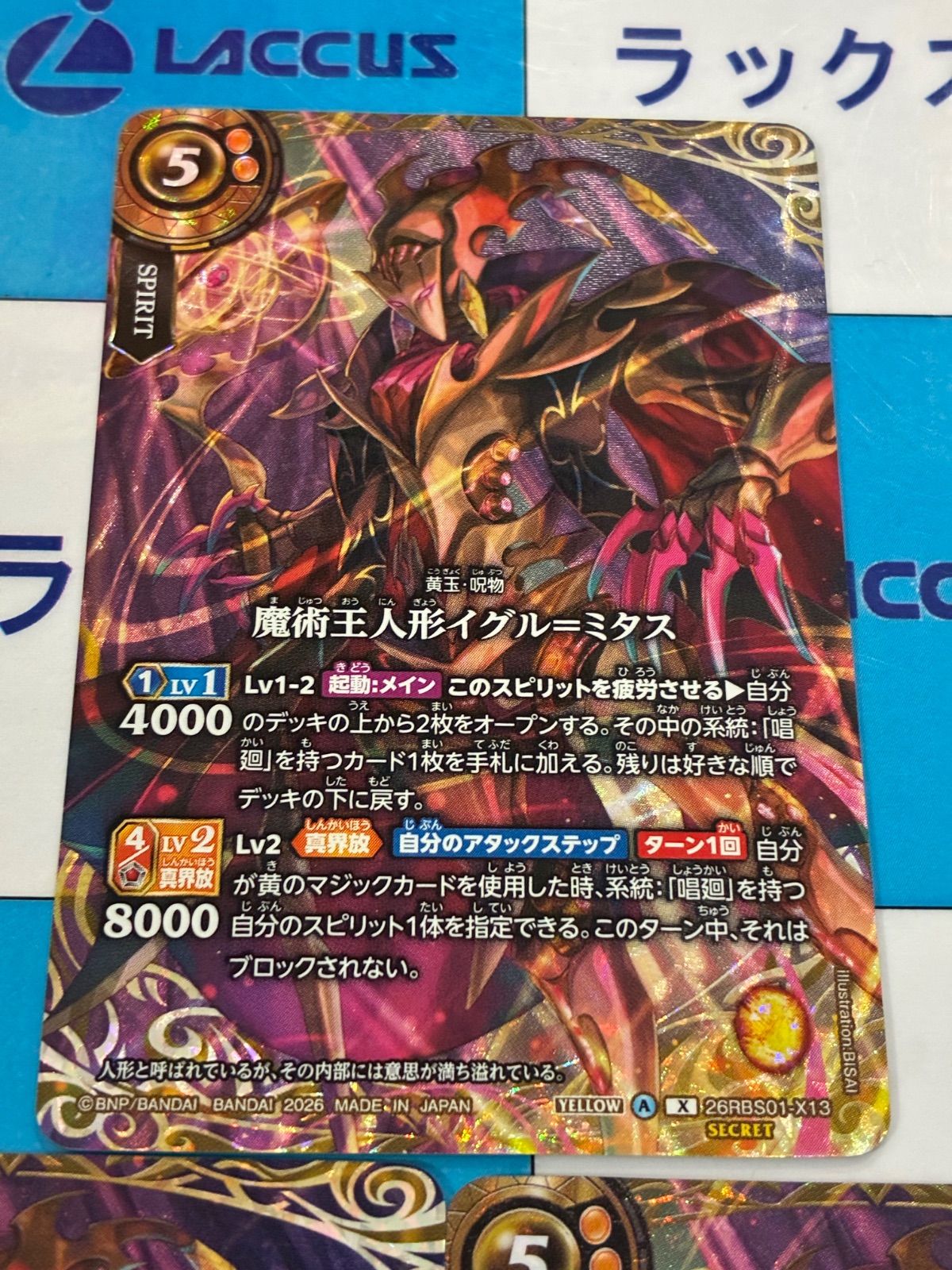 バトルスピリッツ/バトスピ 26RBS1 創世の鼓動 魔術王人形イグル