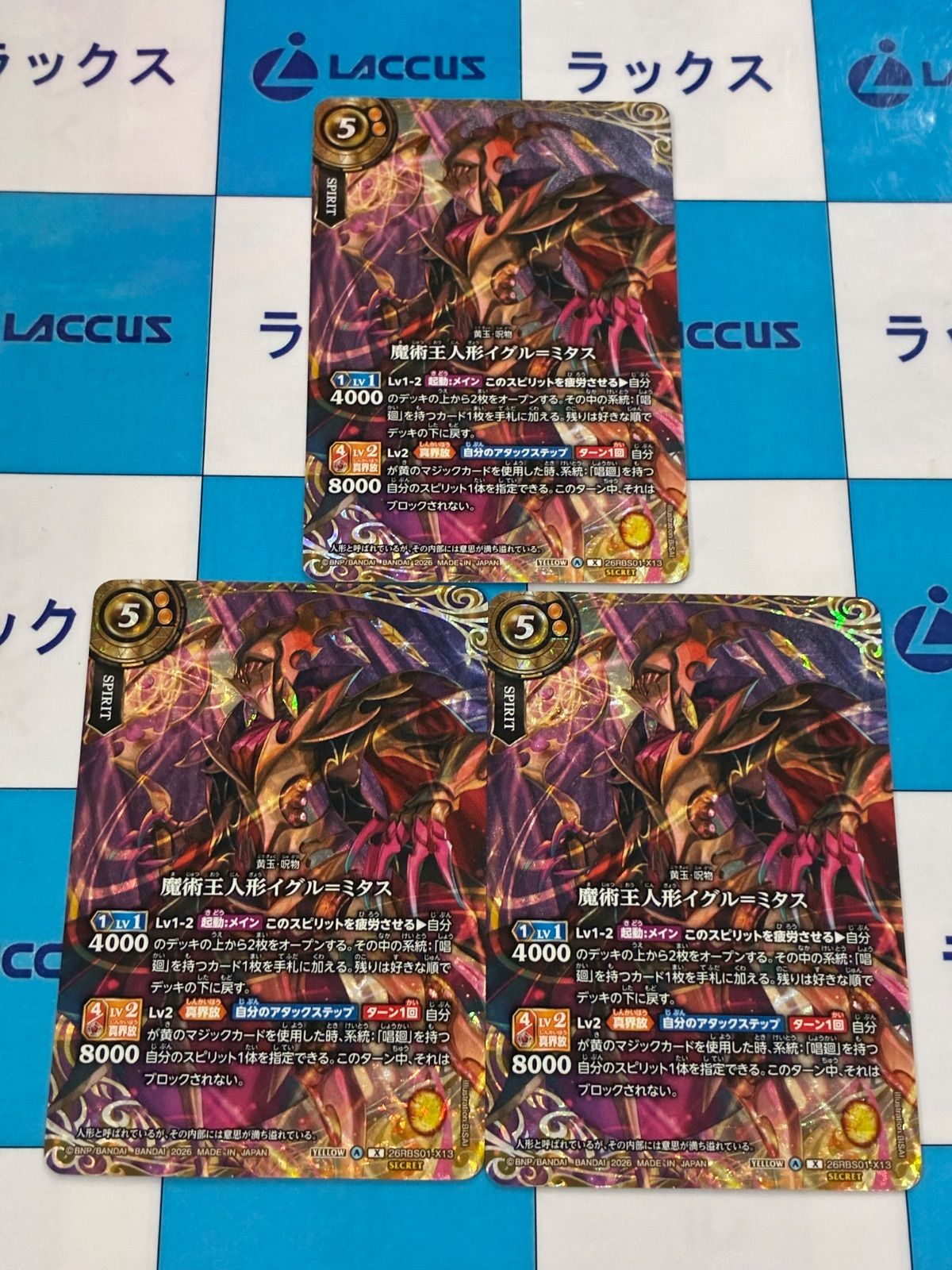 バトルスピリッツ/バトスピ 26RBS1 創世の鼓動 魔術王人形イグル
