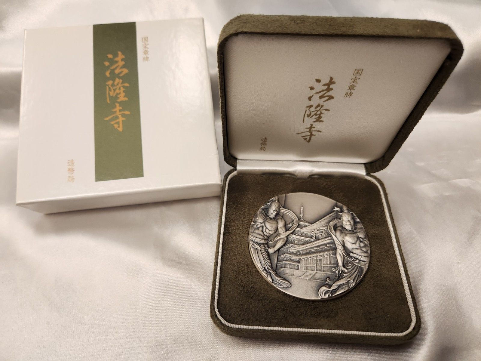 純銀 造幣局製 SV1000 シルバー 法隆寺 記念メダル 156.77g M-1952