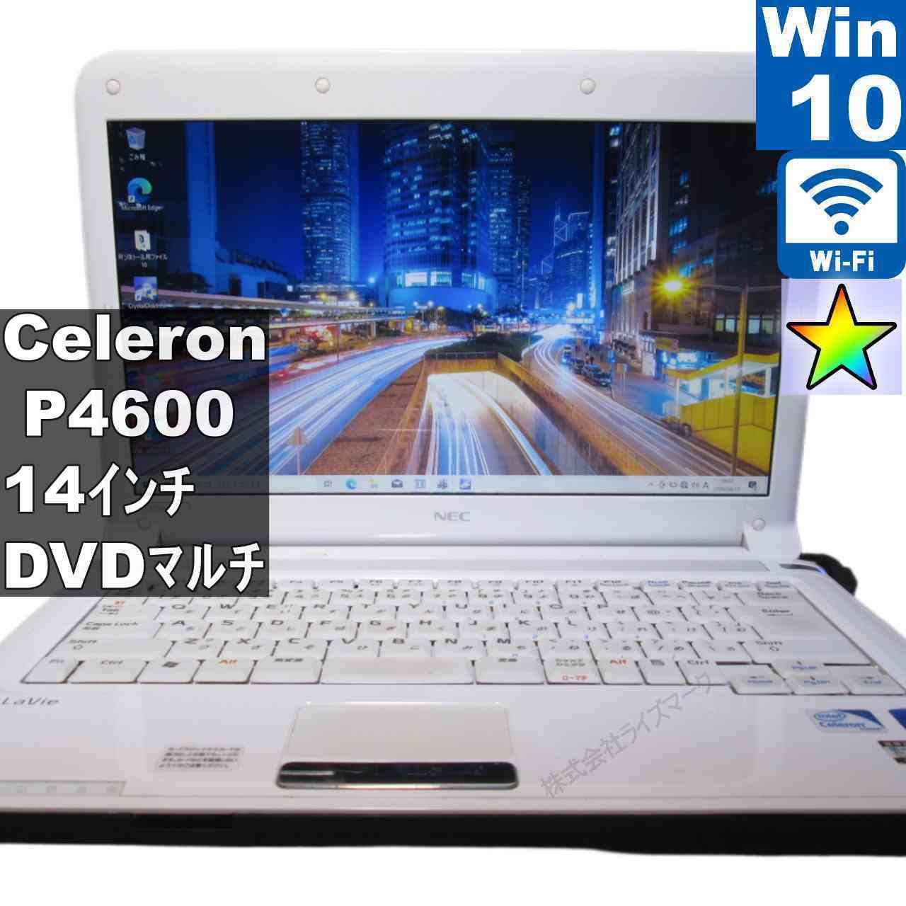 NEC LaVie E LE150/C2【Celeron P4600 2.0GHz】 【Windows10 Home】MS
