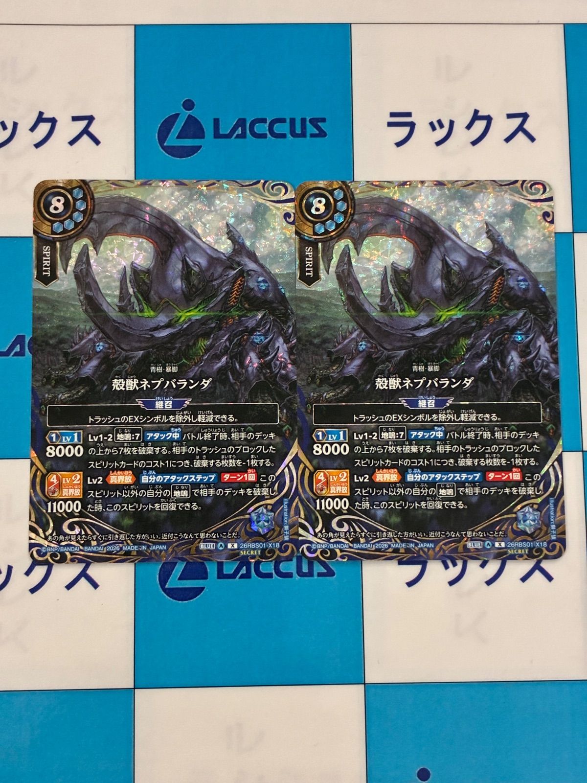 バトルスピリッツ/バトスピ 26RBS1 創世の鼓動 殻獣ネプバランダ