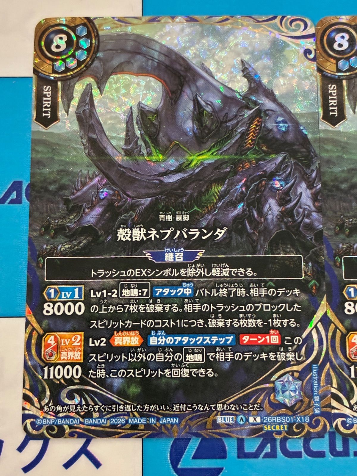 バトルスピリッツ/バトスピ 26RBS1 創世の鼓動 殻獣ネプバランダ