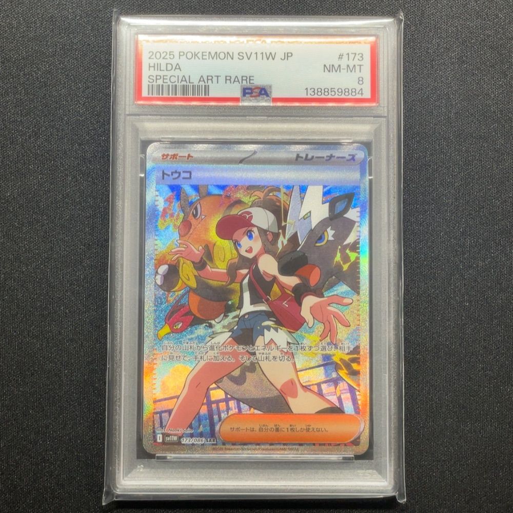 トウコ　オドリドリex　sar psa8 オドリドリex【SAR】{111/080} - カードラッシュ[ポケモン]