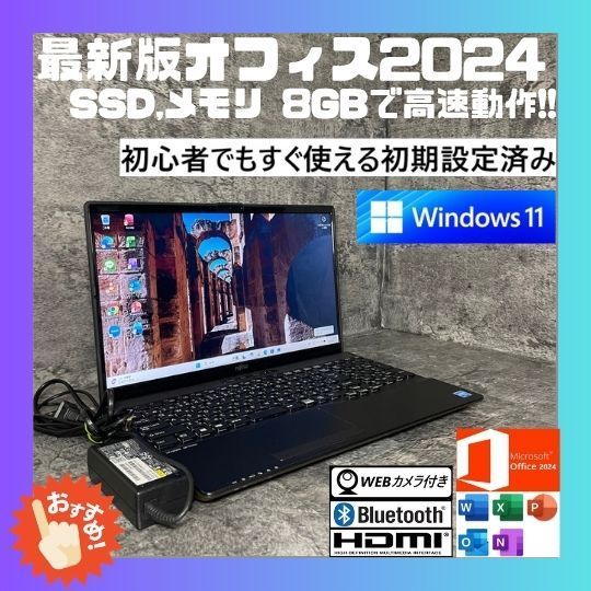 初期設定済】富士通 Windows11 Office2024 SSD搭載 - メルカリ