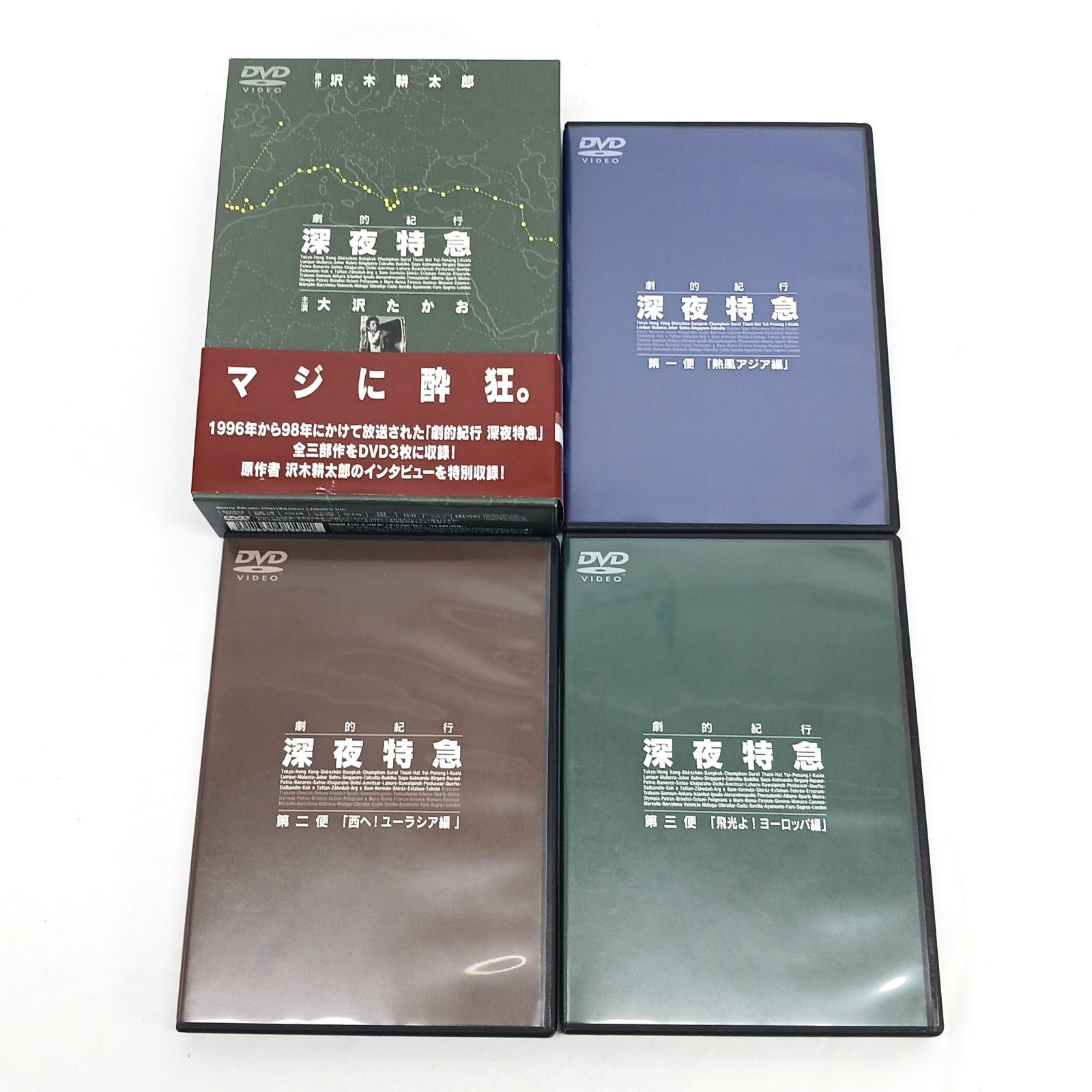 DVD 劇的紀行 深夜特急 深夜特急 劇的紀行 DVD DVD3枚BOX DVD3枚組 卸売