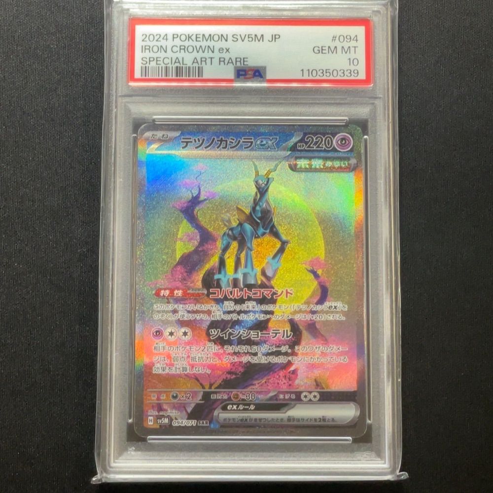 PSA10〕テツノカシラex【SAR】{094/071} [SV5M] ポケモンカード - メルカリ