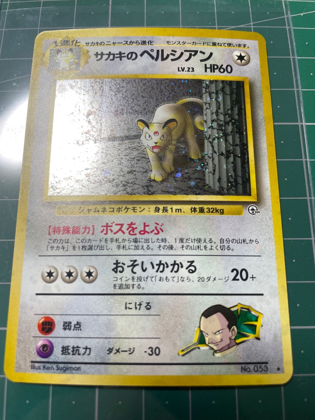 ニャース サカキ の ペルシアン サカキのペルシアン ポケモンカード 旧 