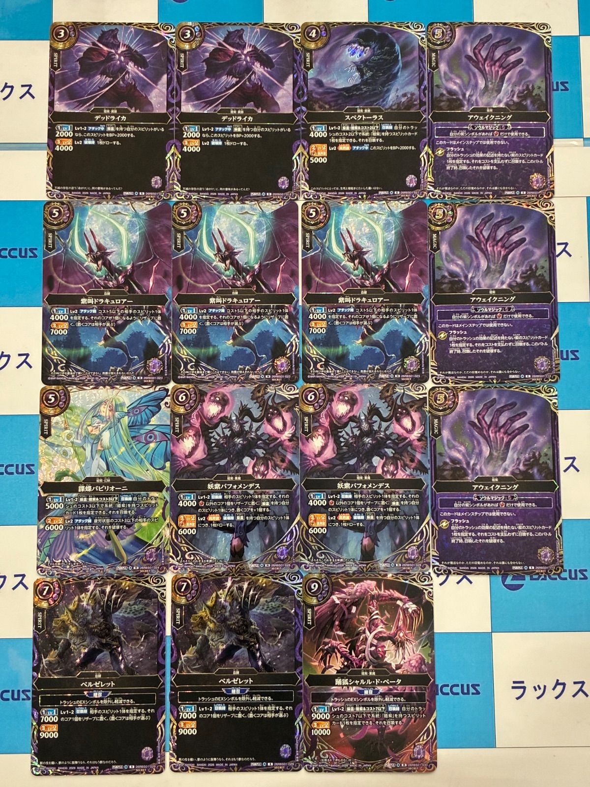 バトルスピリッツ/バトスピ 26RBS1 創世の鼓動 紫Mレア以下 SECRET