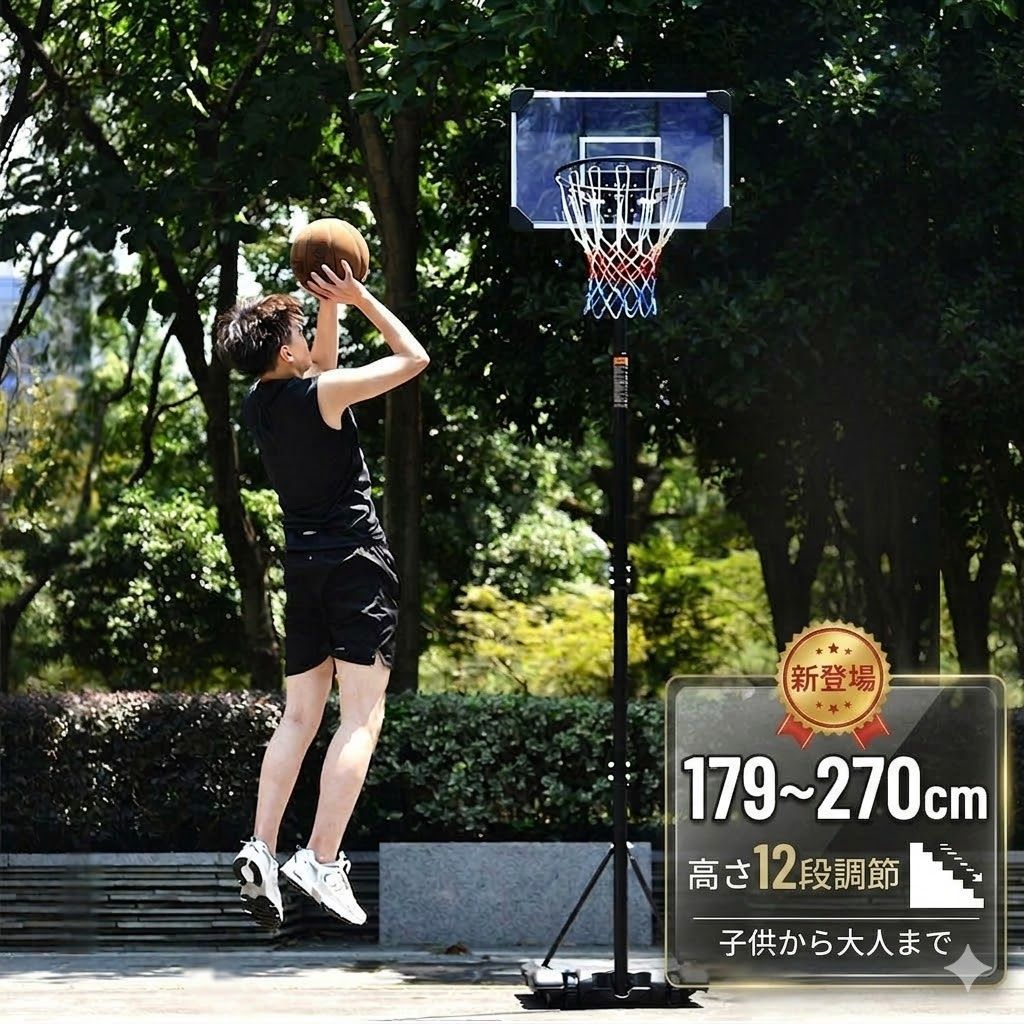 バスケットゴール 屋外 バスケゴール 移動式 バスケットリング バスケ ミニバス対応 家庭用 179-270cm 子供 大人