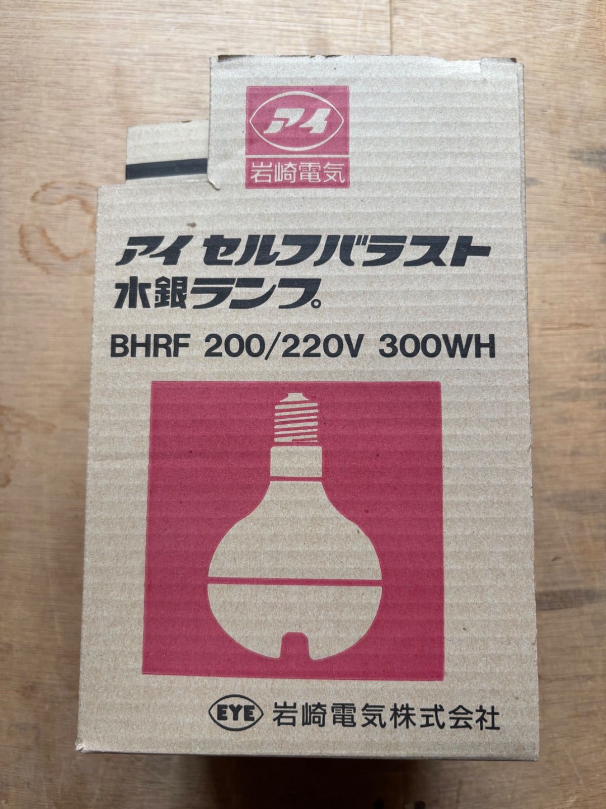 岩崎電気】アイセルフバラスト水銀ランプBHRF200／220V300WH