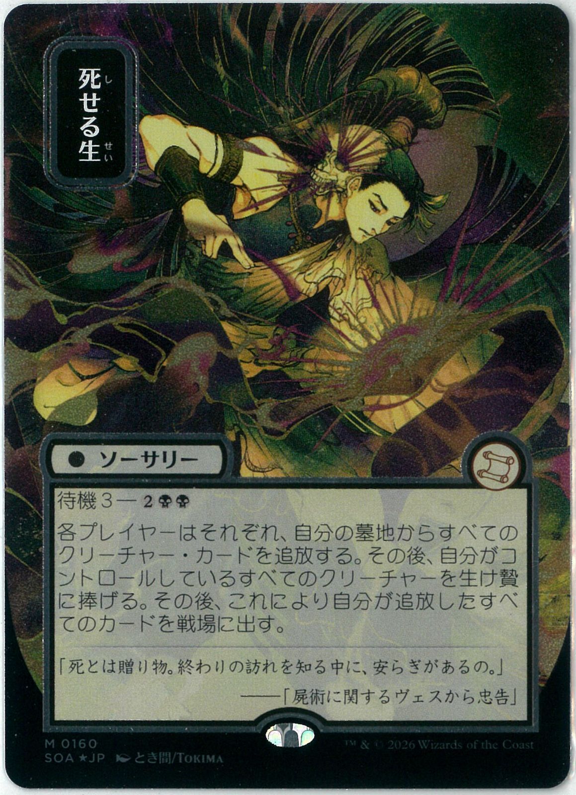 シルバースクロールFOIL/MTG/日本語版/日本画/死せる生/Living End