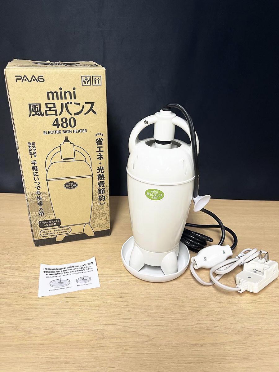 mini 風呂バンス 480 【公式通販】