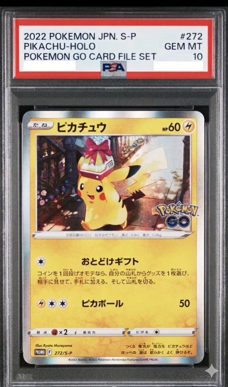 ポケモンカード　ピカチュウ　ポケモンGO プロモ　GEM MT 10 PSA10 PSA10】ピカチュウ プロモ 272/S-P ポケモンGO カードファイルセット