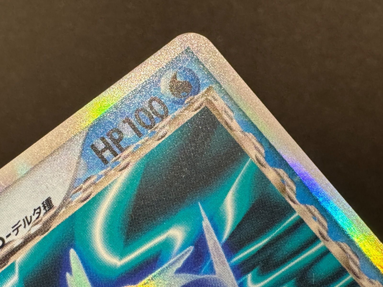 ポケモンカード　ラティオスex デルタ種　キラ　引退品　dp bw 旧裏　xy ラティオスex δ－デルタ種 ☆ さいはての攻防 023/068 ポケモンカード