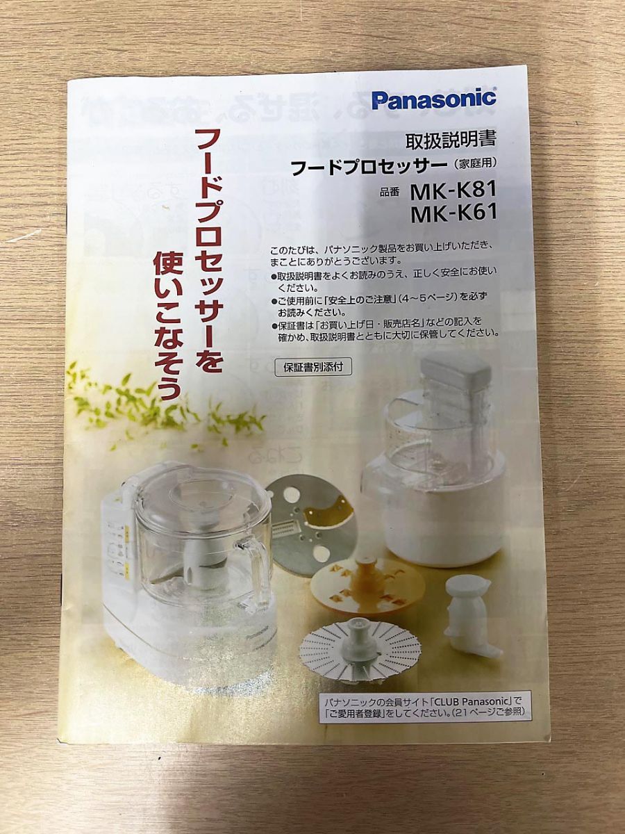PanasonicフードプロセッサーMK-K81 【公式通販】