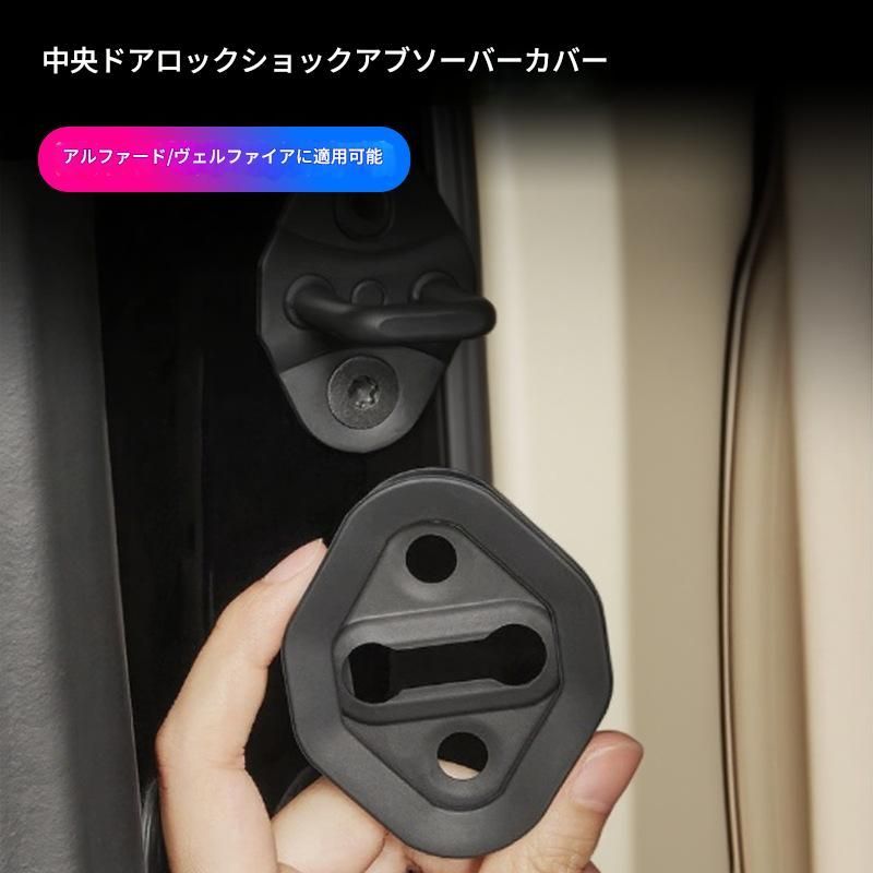 送料無料】トヨタ アルファード30系 ヴェルファイア 中門ロックカバー
