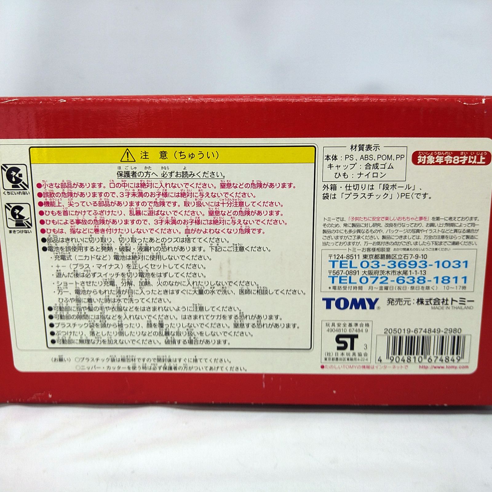 中古／詳細未チェック／組み立て半端品】TOMY ZOIDS 帝国軍戦闘機械獣