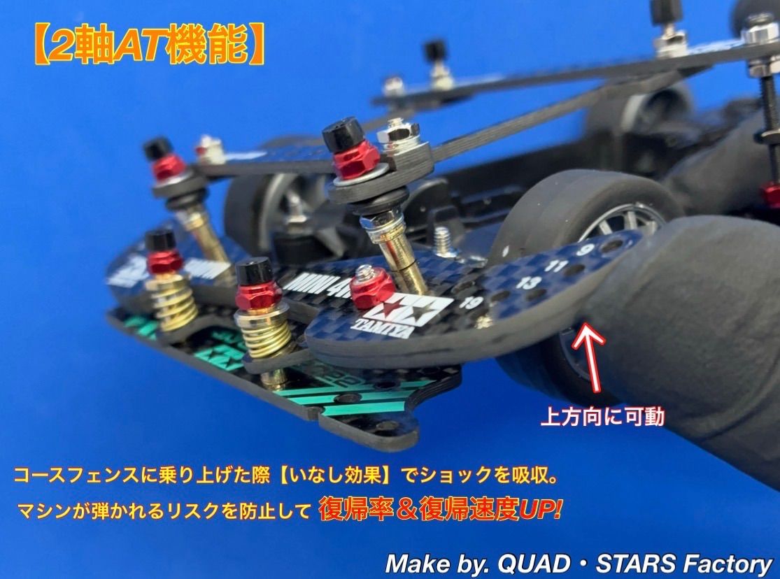 【ミニ四駆・FM-A用】2軸ATピボット＋フロント提灯【J-CUP2021】 ミニ四駆・FM-A用】2軸ATピボット＋フロント提灯【J-CUP2021】 【公式