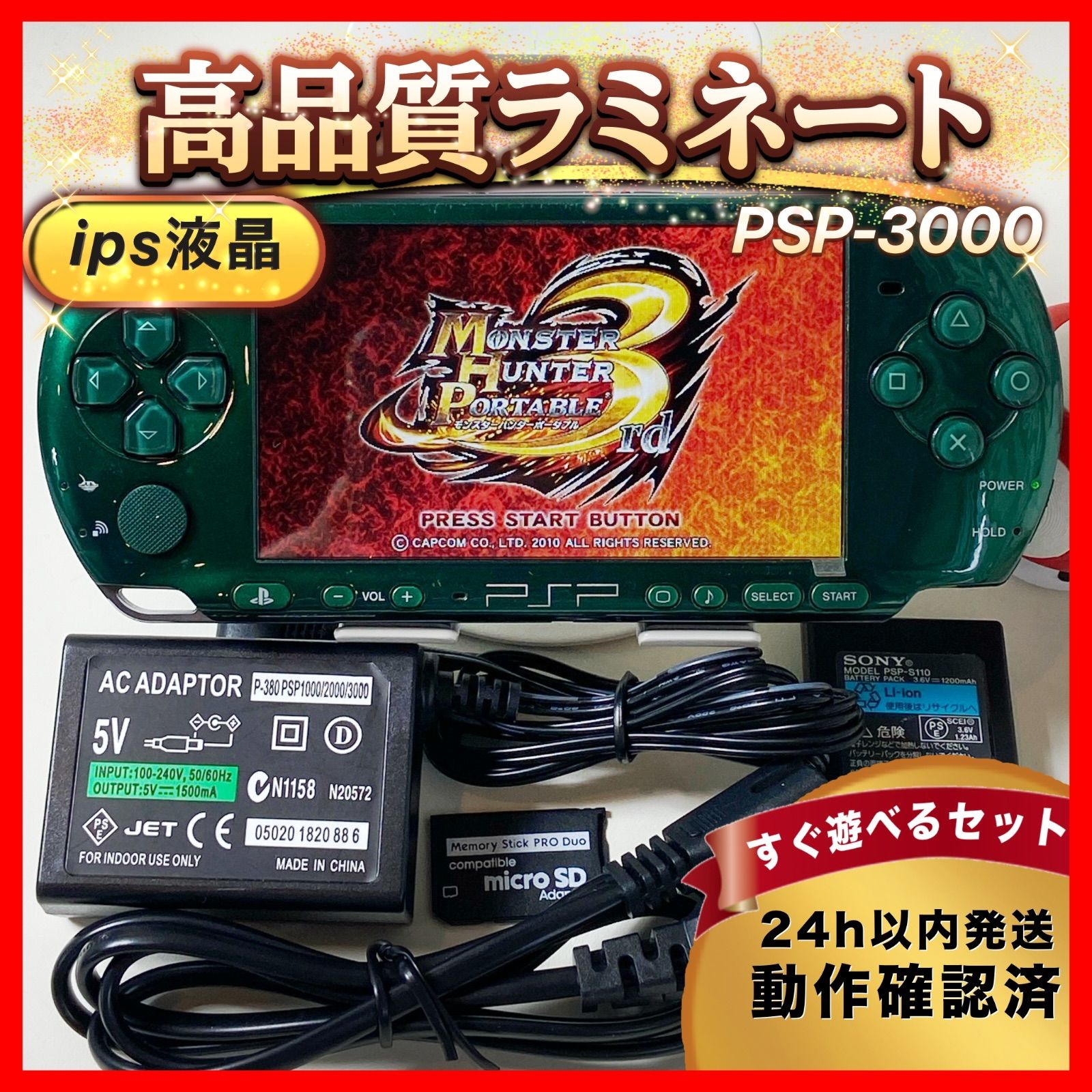 希少】整備品psp3000フルラミネートIPS すぐ遊べるセット su194 - メルカリ