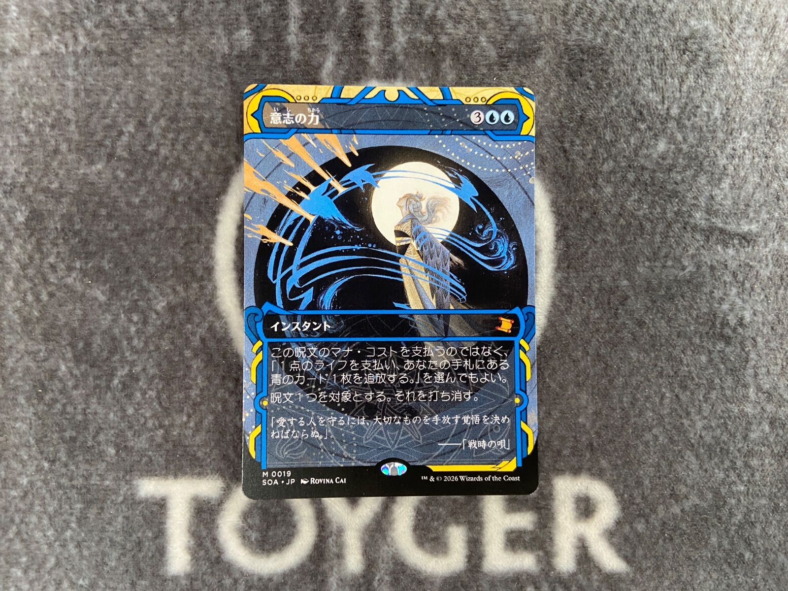 MTG 意志の力 ミスティカルアーカイブ 1枚 - メルカリ