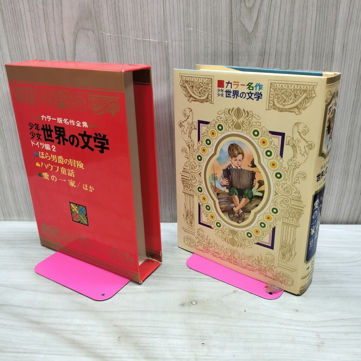 少年少女 世界の文学1~24巻＋別巻2巻 カラー版 少年