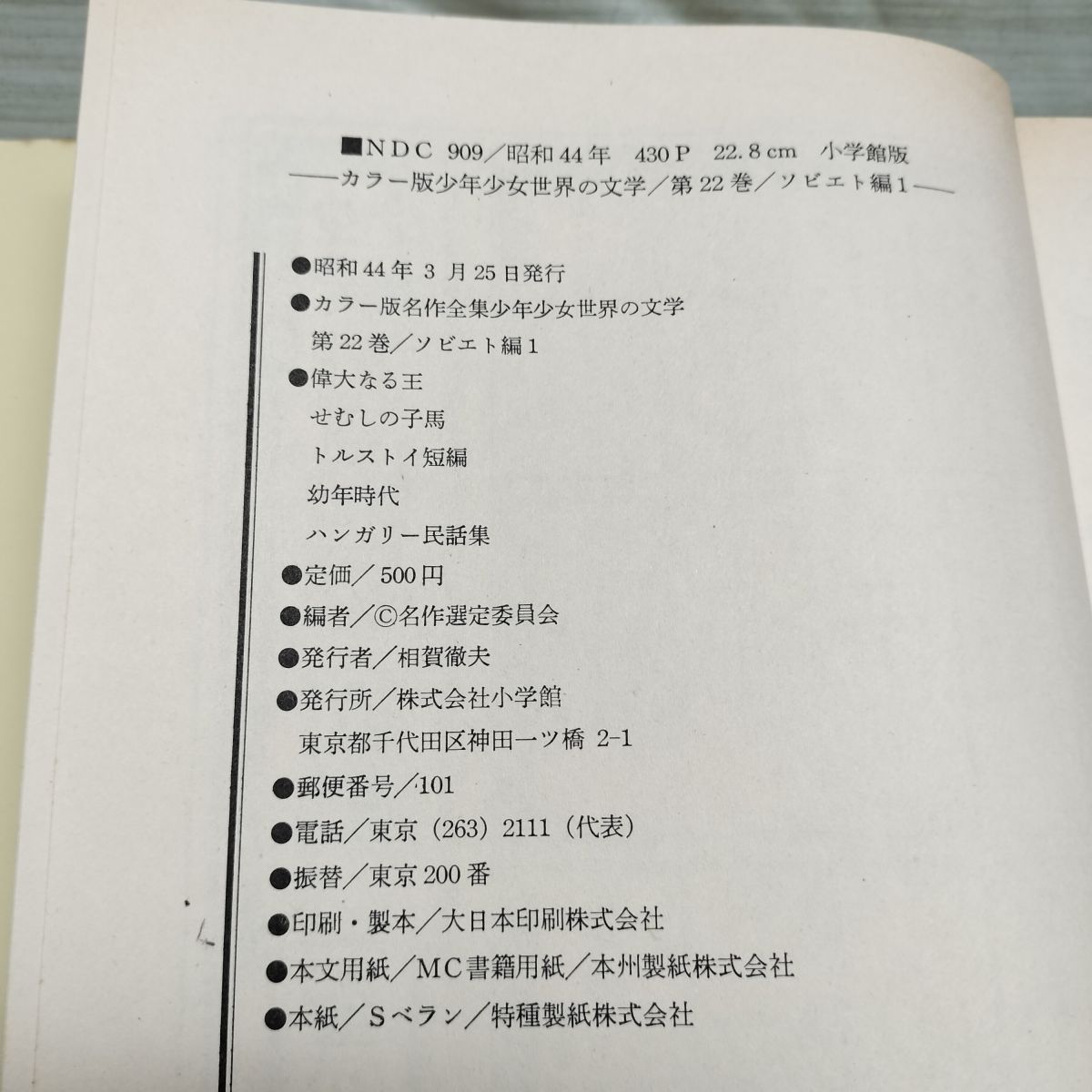 カラー版 世界の幼年文学 22巻セット カラー版 世界の幼年文学 22巻