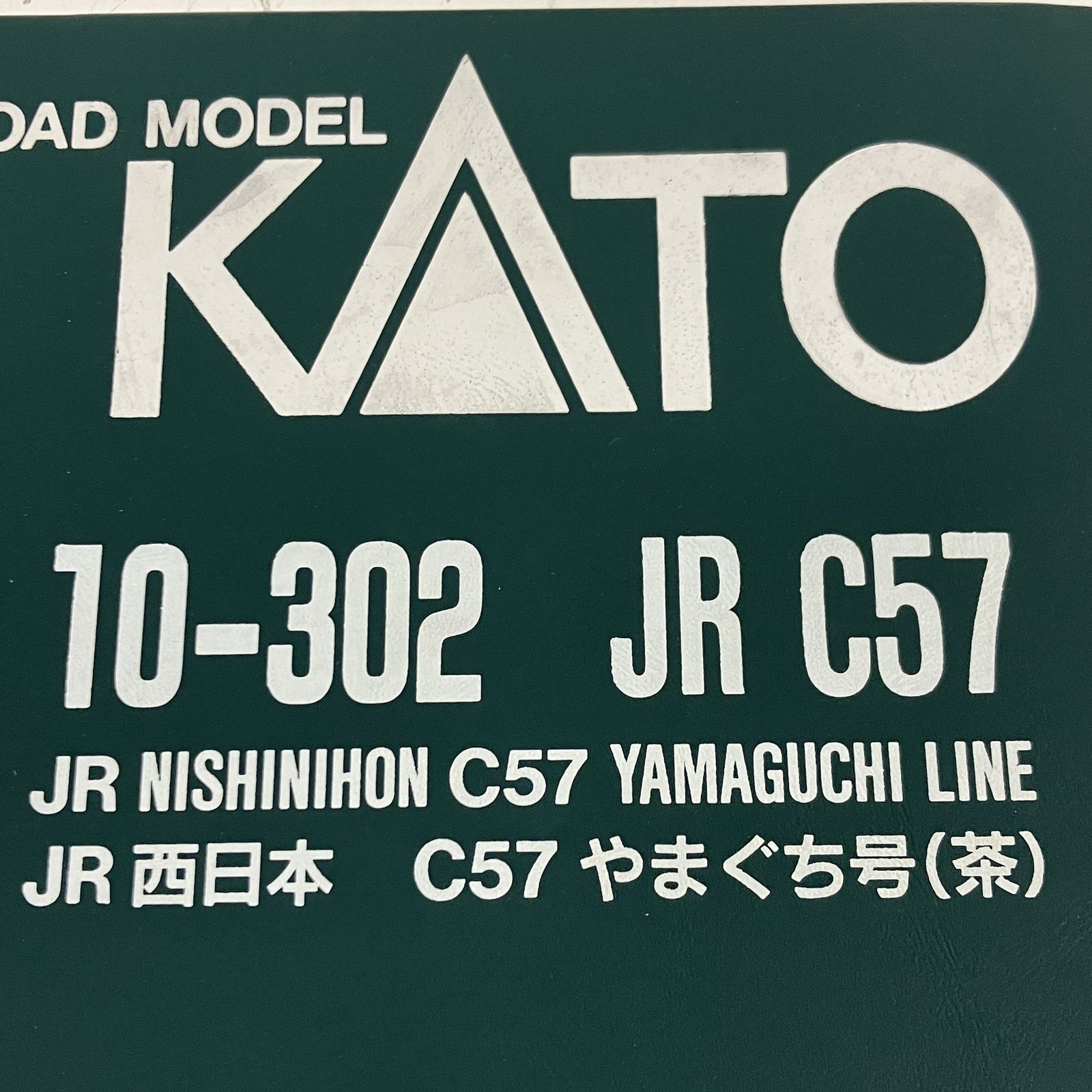 KATO 10-302 JR C57 やまぐち号(茶) 7両セット Nゲージ 鉄道模型
