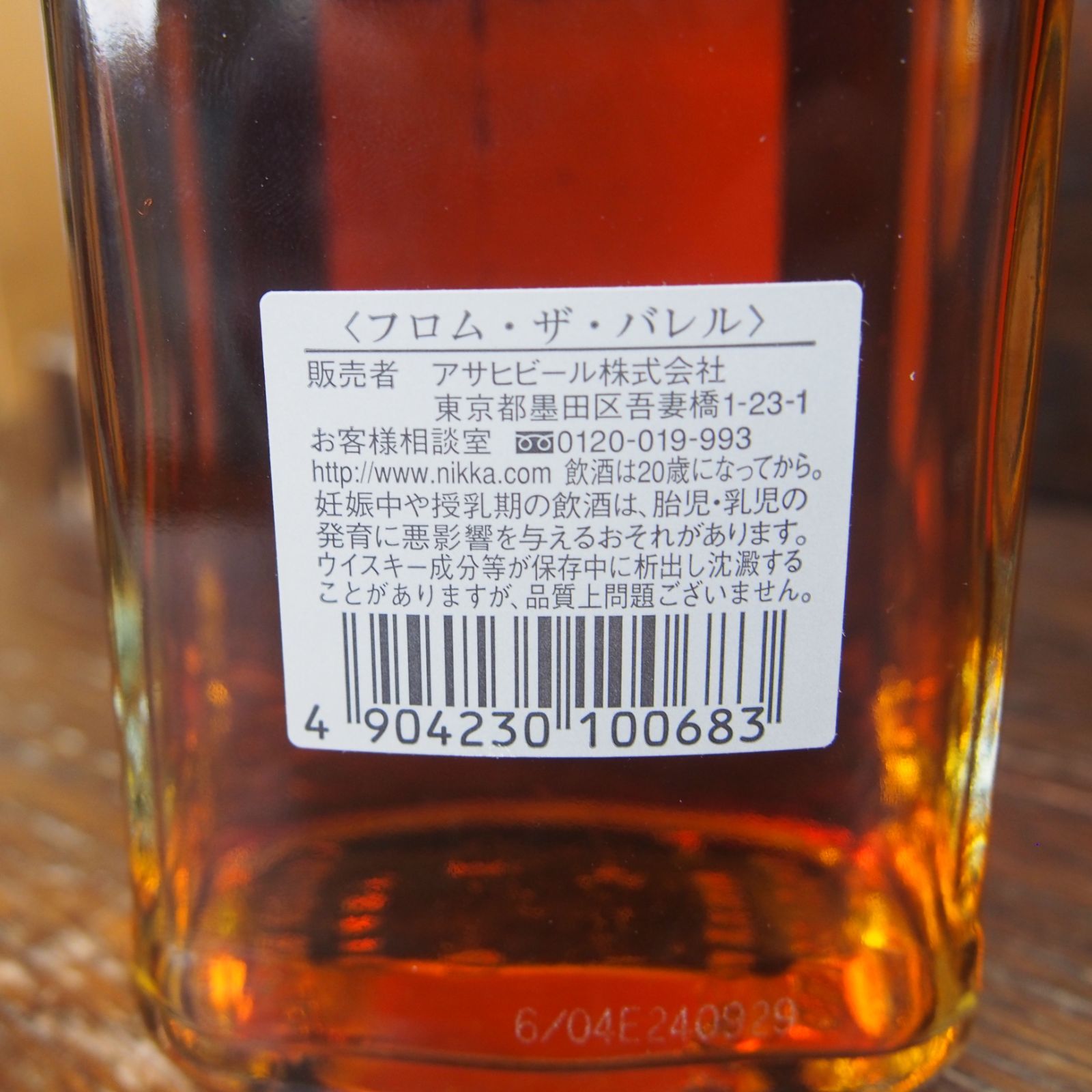 NIKKA フロムザバレル 500ml×3本 新品 - メルカリ