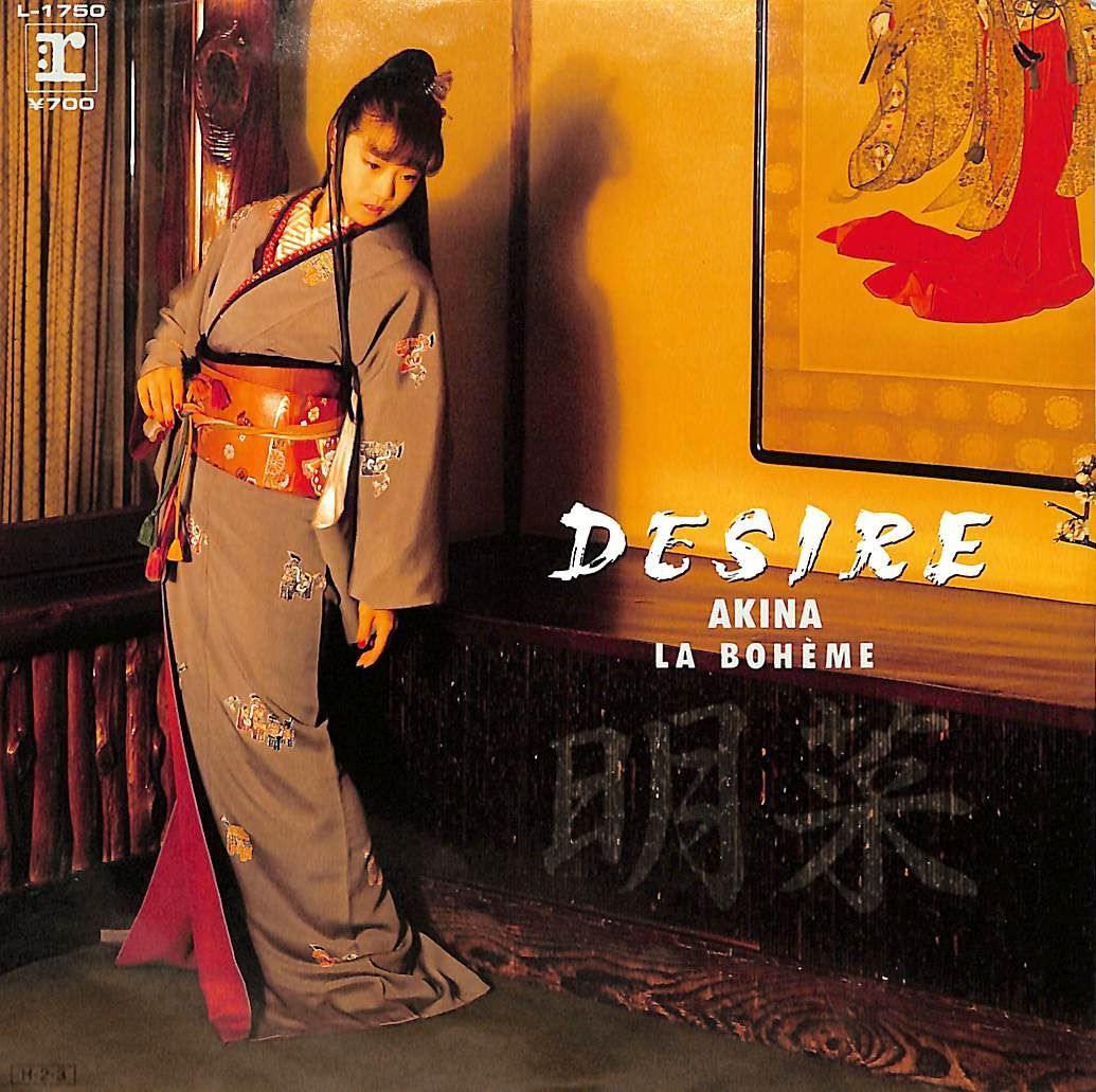 EP1枚 / 中森明菜 / Desire -情熱- / La Boheme (1986年・L-1750