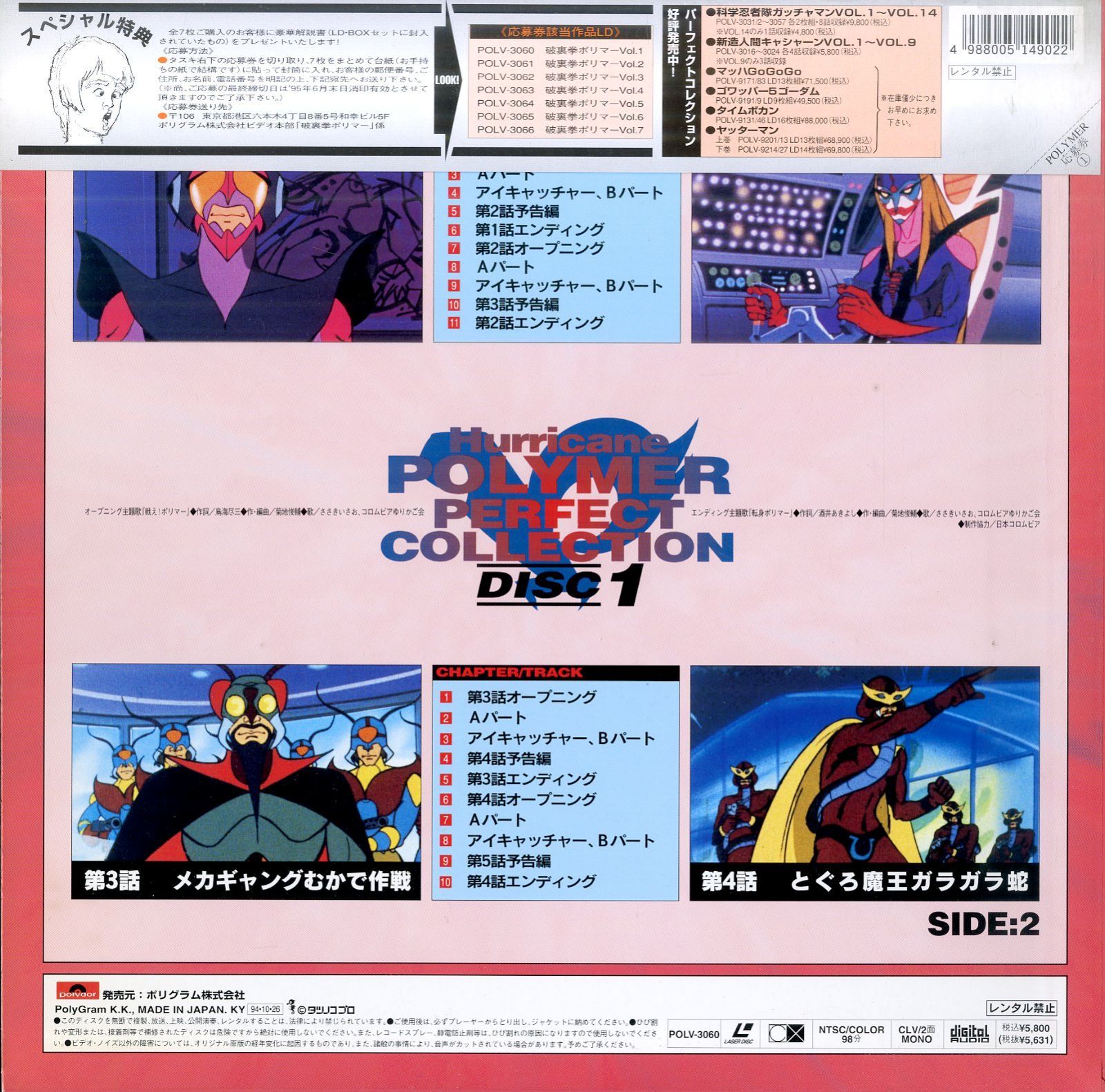 破裏拳ポリマー DVD-BOX〈5枚組〉 Amazon.co.jp: 破裏拳ポリマー