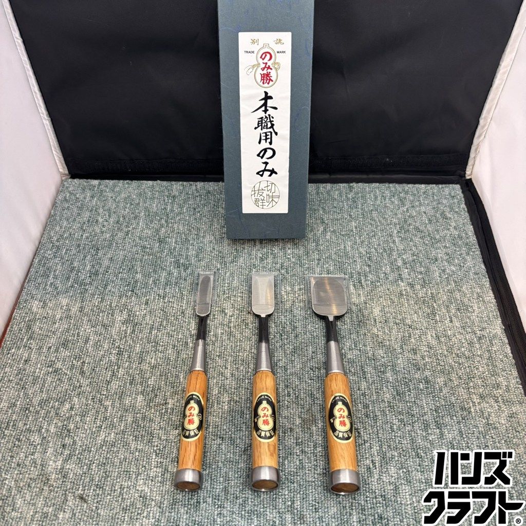 ◎【未使用】 のみ勝 本職用のみ 3本セット 叩きノミ 【未使用／中古 