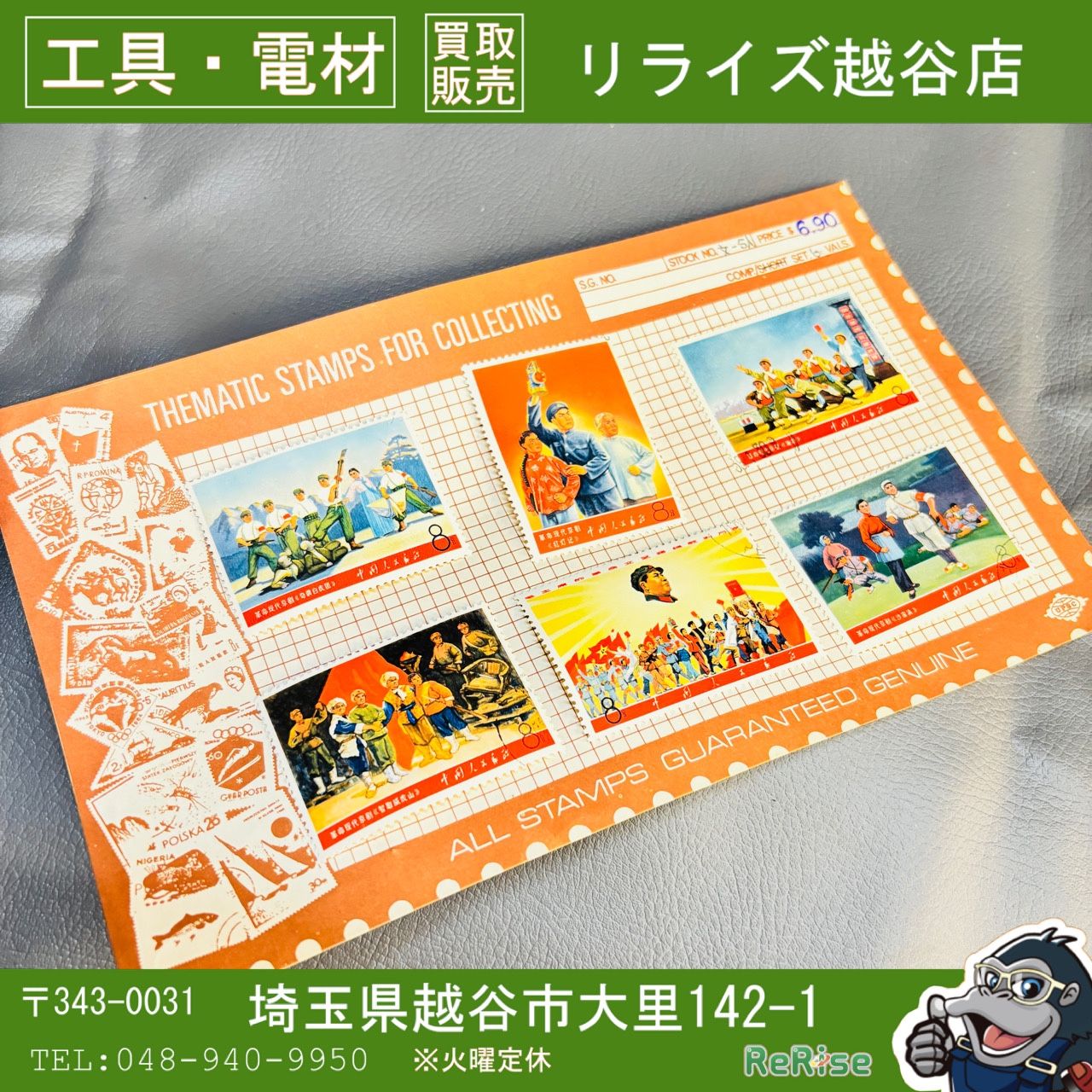 中国切手（ 新1 ）現代京劇 「智取威虎山」1970.8.1 発行 6種完 中国切手（ 新1 ）現代京劇 「智取威虎山」1970.8.1 発行 6種完 【公式