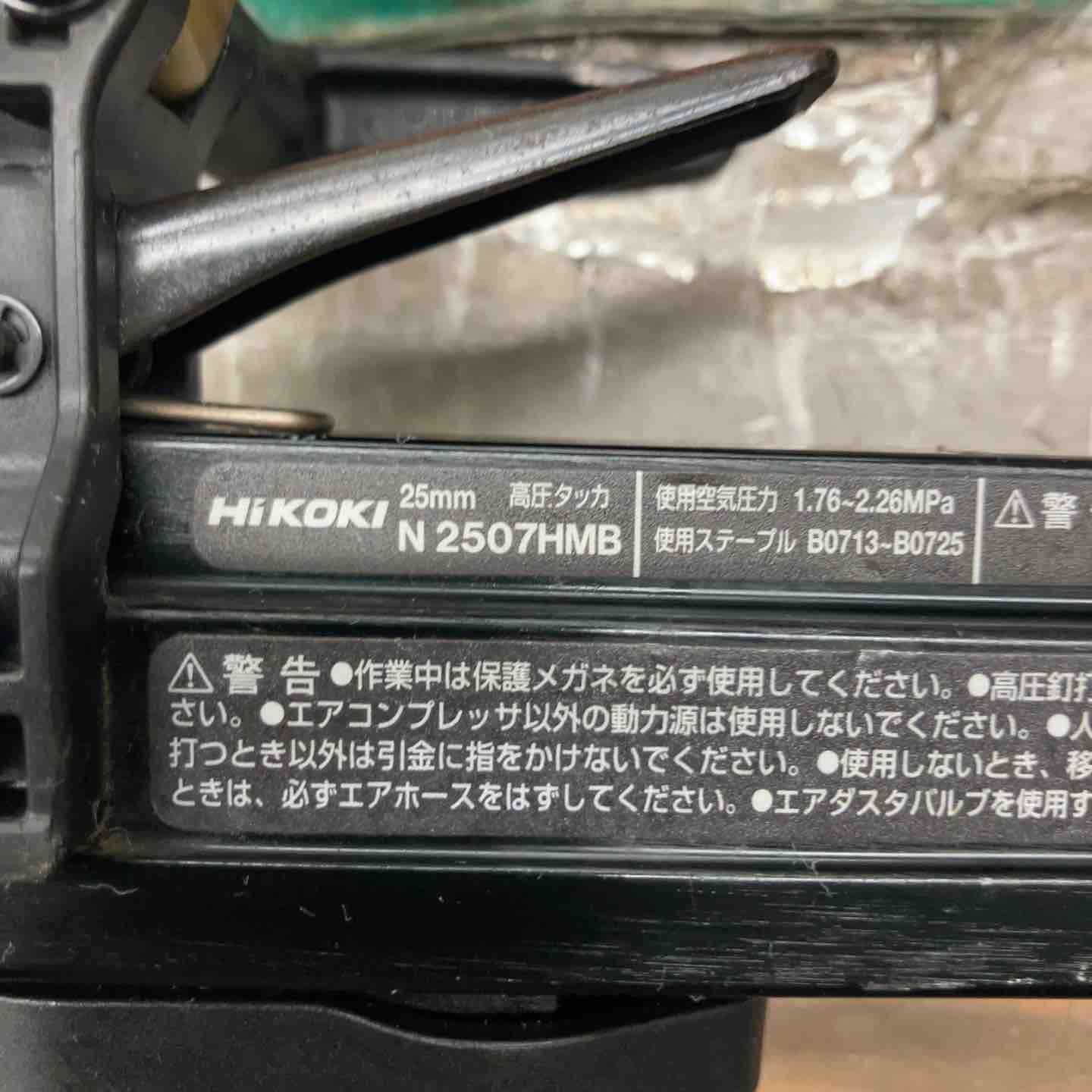 ◇ハイコーキ(HIKOKI ※旧:日立工機) 高圧エアタッカー N2507HMB